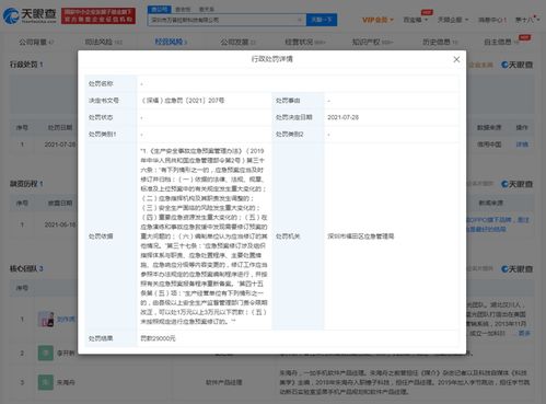 一加科技因生產(chǎn)安全違規(guī)受罰，軟件開發(fā)與實體生產(chǎn)的安全邊界引關(guān)注